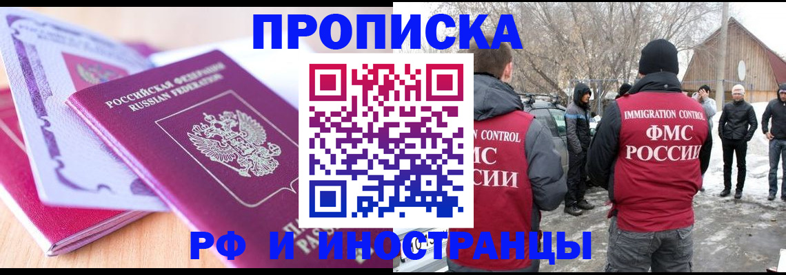 прописка штамп в Гусиноозёрске
