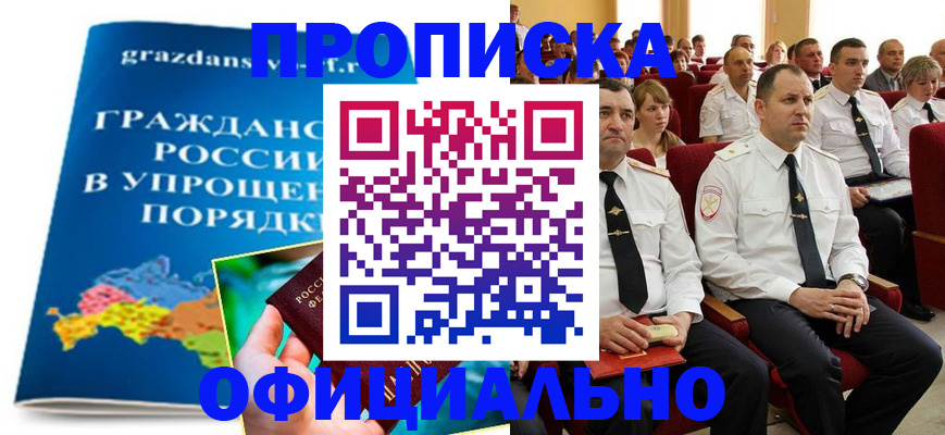временная регистрация законно в Гусиноозёрске