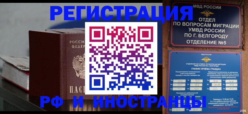 прописка 2025 в Гусиноозёрске