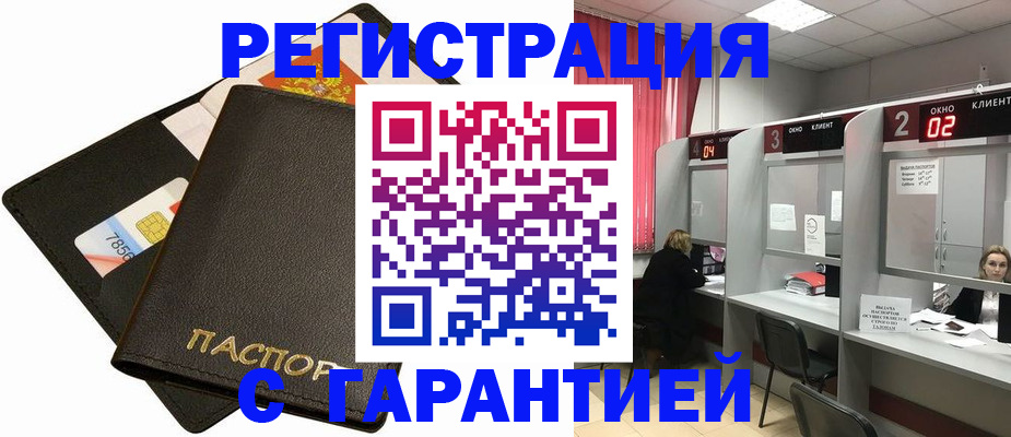 временная регистрация недорого в Гусиноозёрске