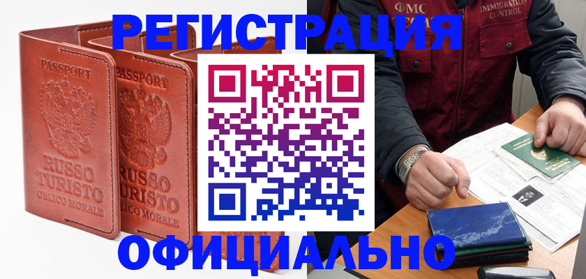 временная регистрация для школы в Гусиноозёрске