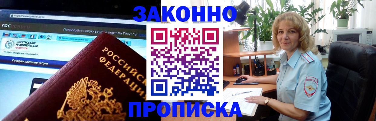 прописка ребенка в Гусиноозёрске