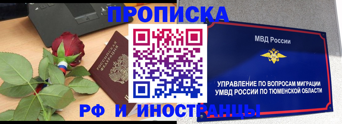 прописка иностранных граждан в Гусиноозёрске