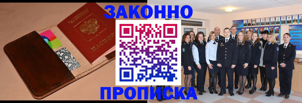 прописка в квартире в Гусиноозёрске