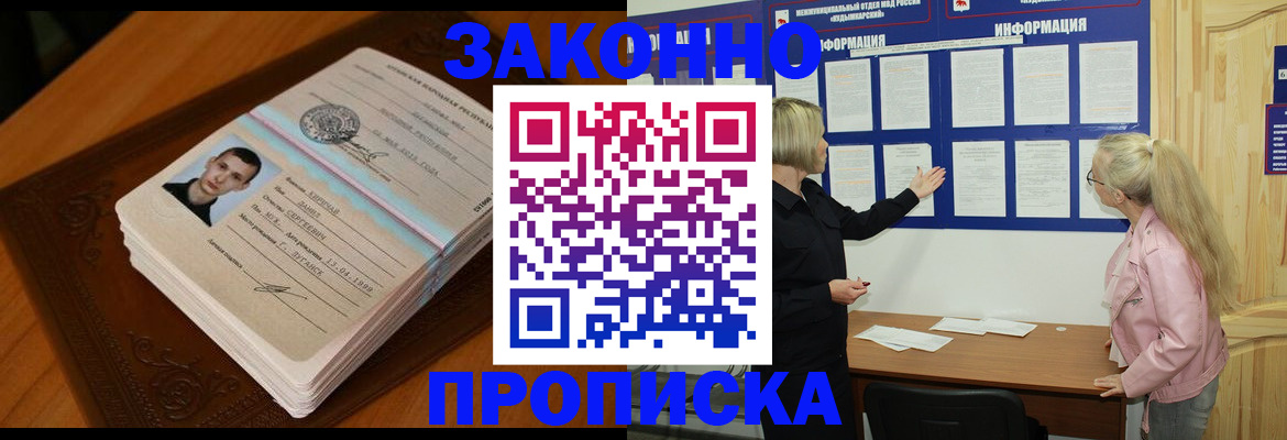 где прописаться в Гусиноозёрске